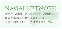 NAGAI NETWORK